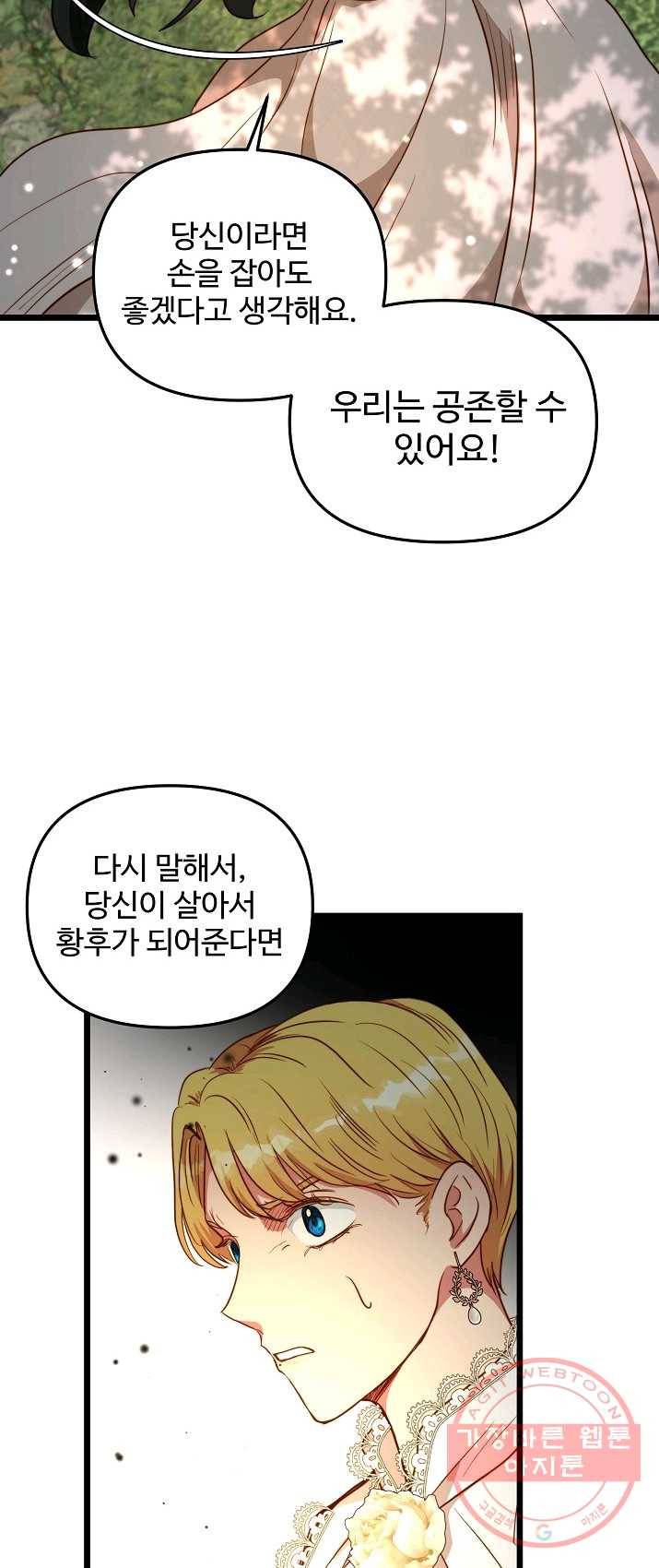 비정규직 황후 48화 14
