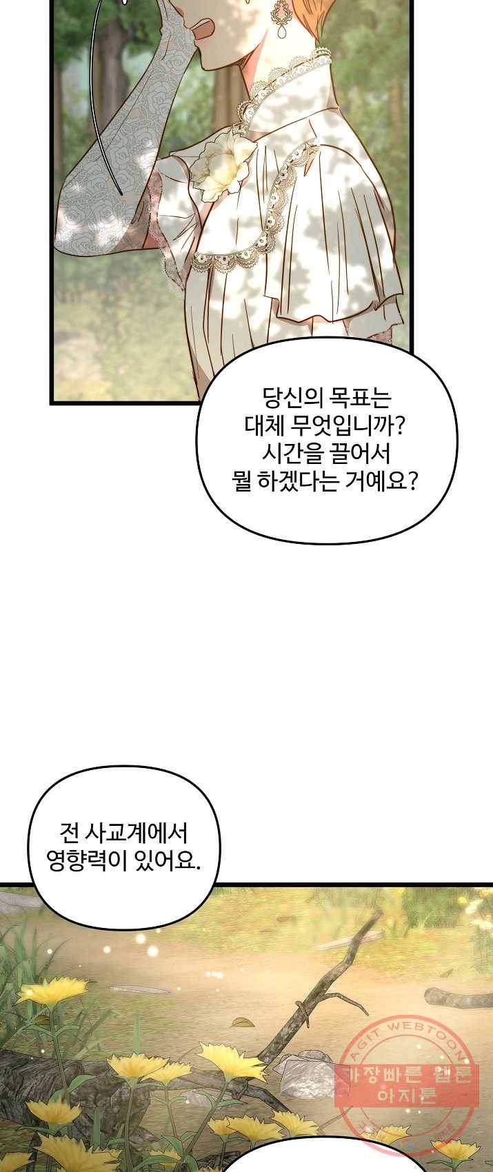 비정규직 황후 48화 17