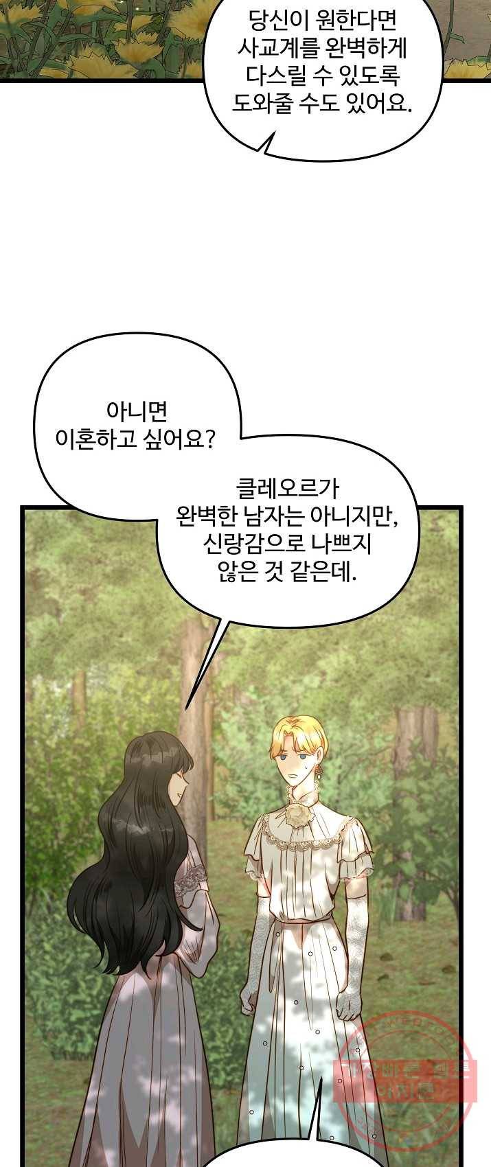 비정규직 황후 48화 18