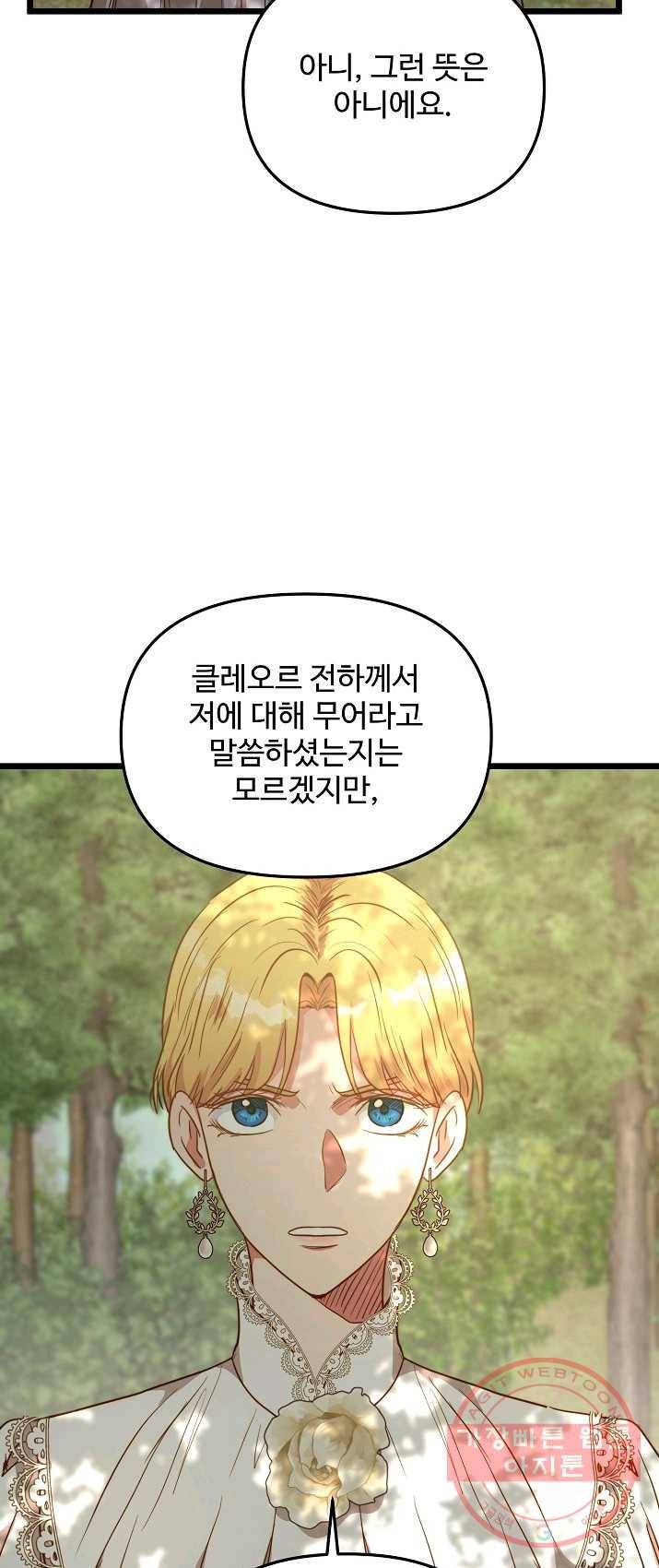 비정규직 황후 48화 19