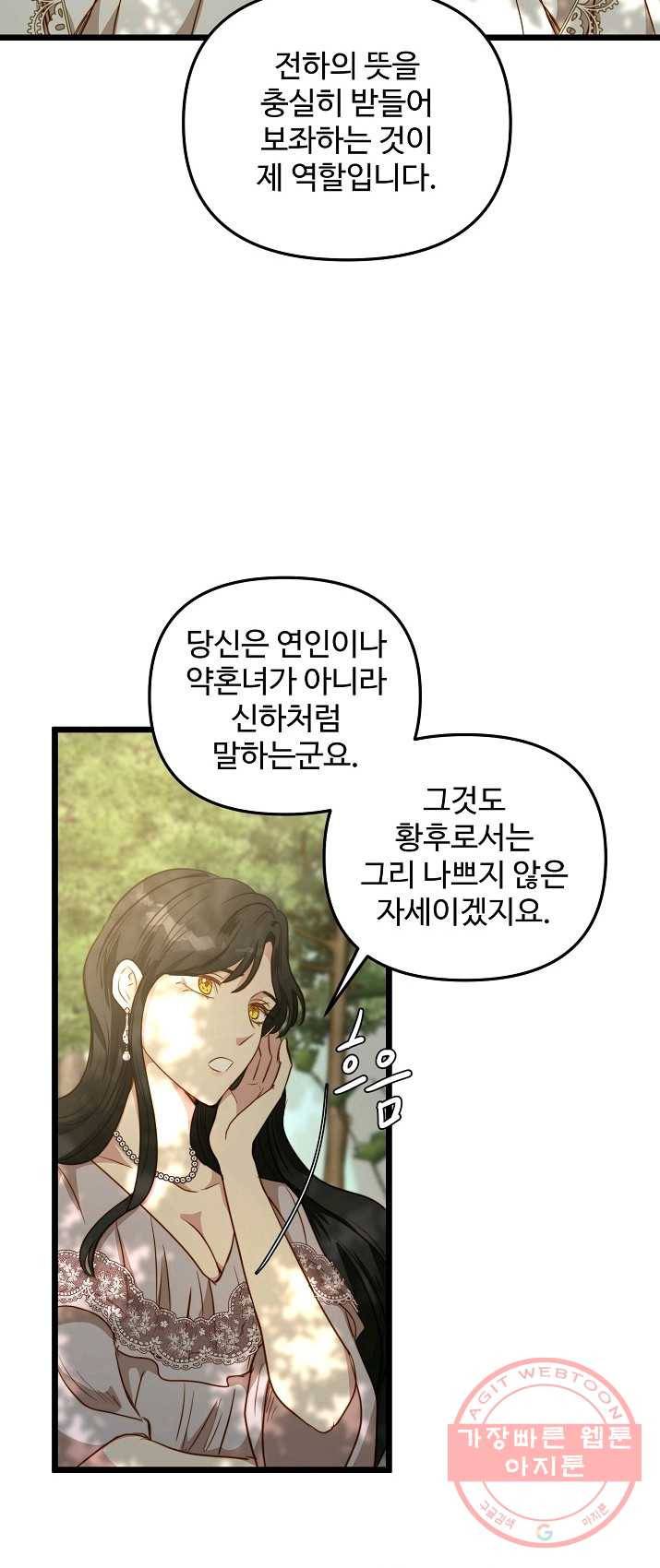 비정규직 황후 48화 20