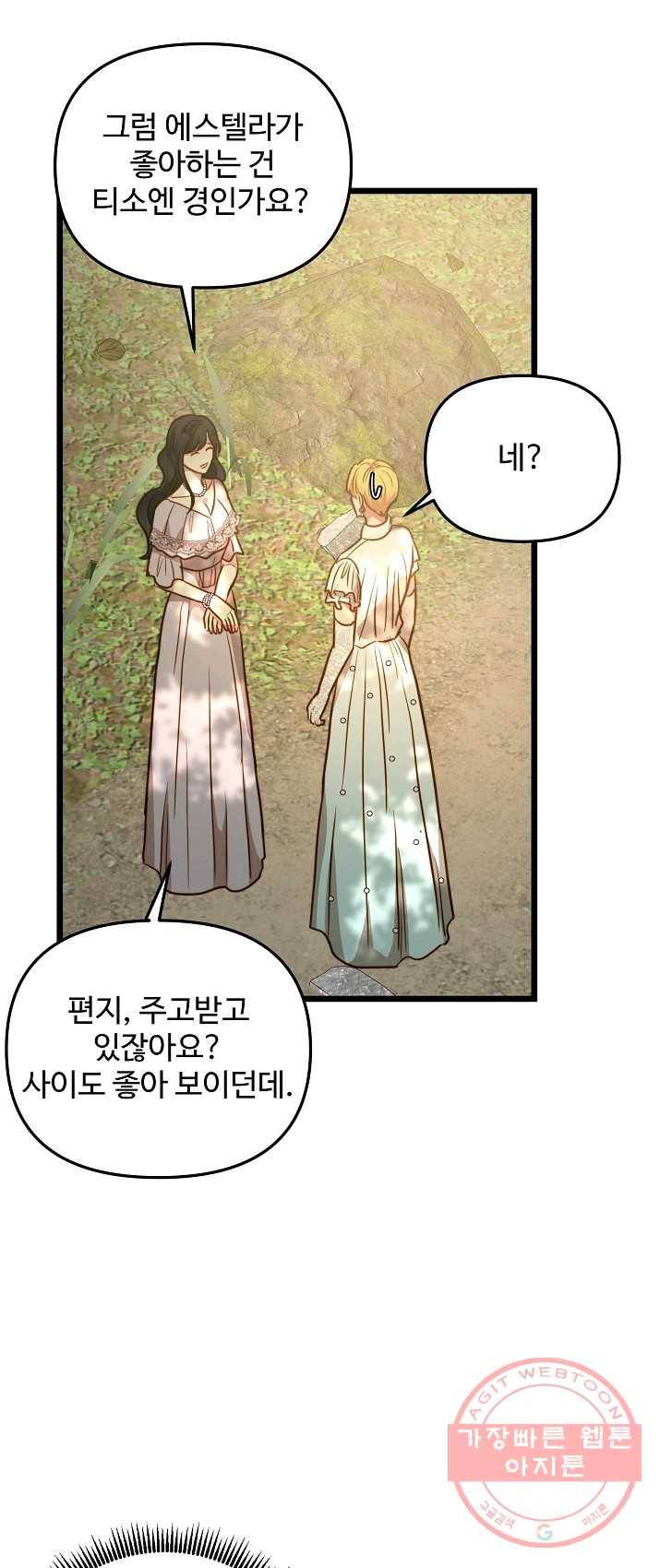 비정규직 황후 48화 23