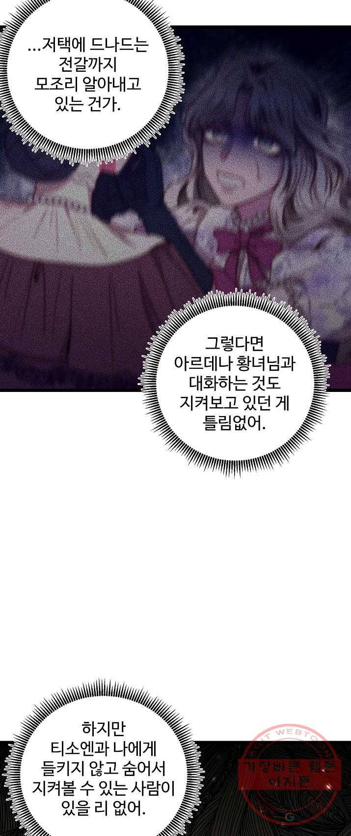 비정규직 황후 48화 24