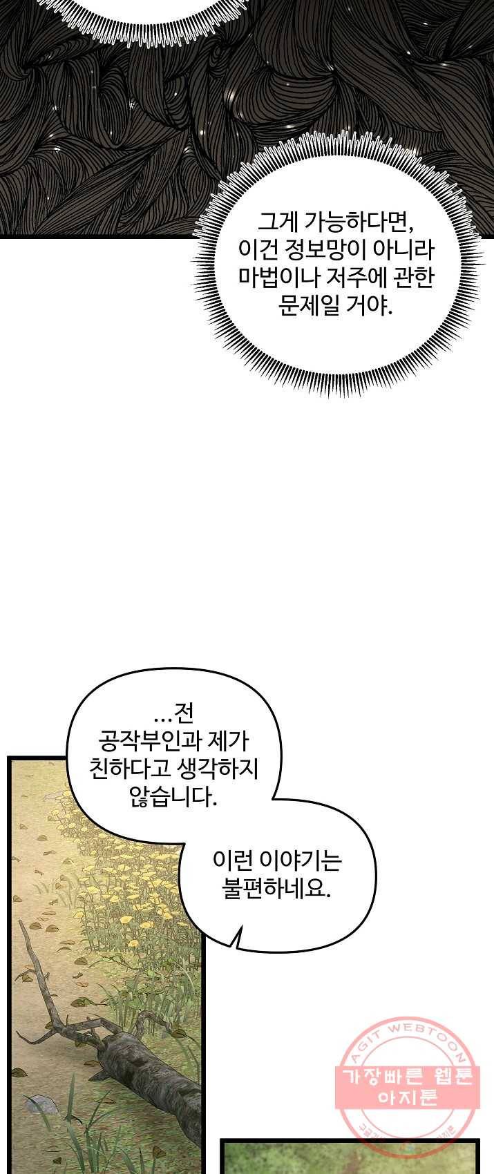 비정규직 황후 48화 25