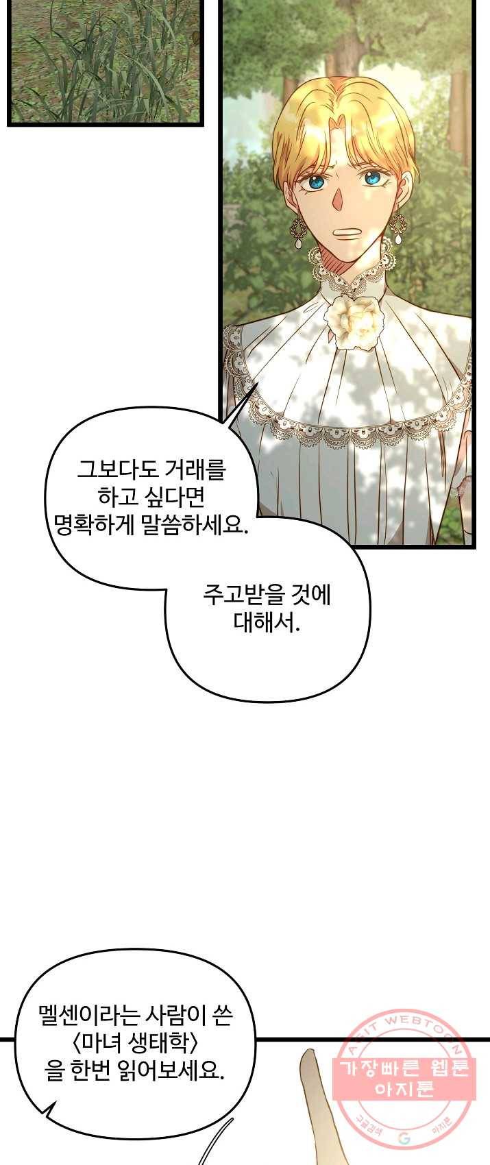 비정규직 황후 48화 26