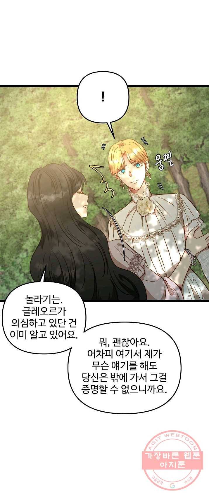 비정규직 황후 48화 28