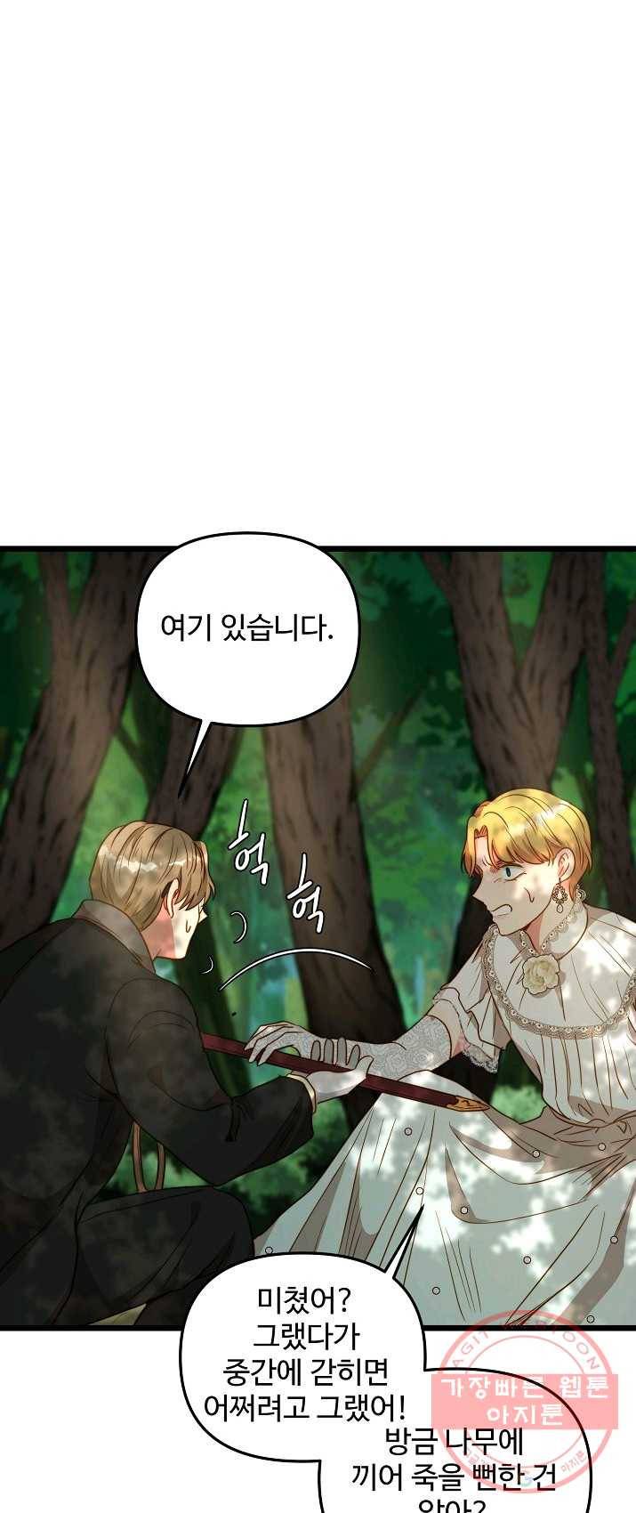 비정규직 황후 48화 37