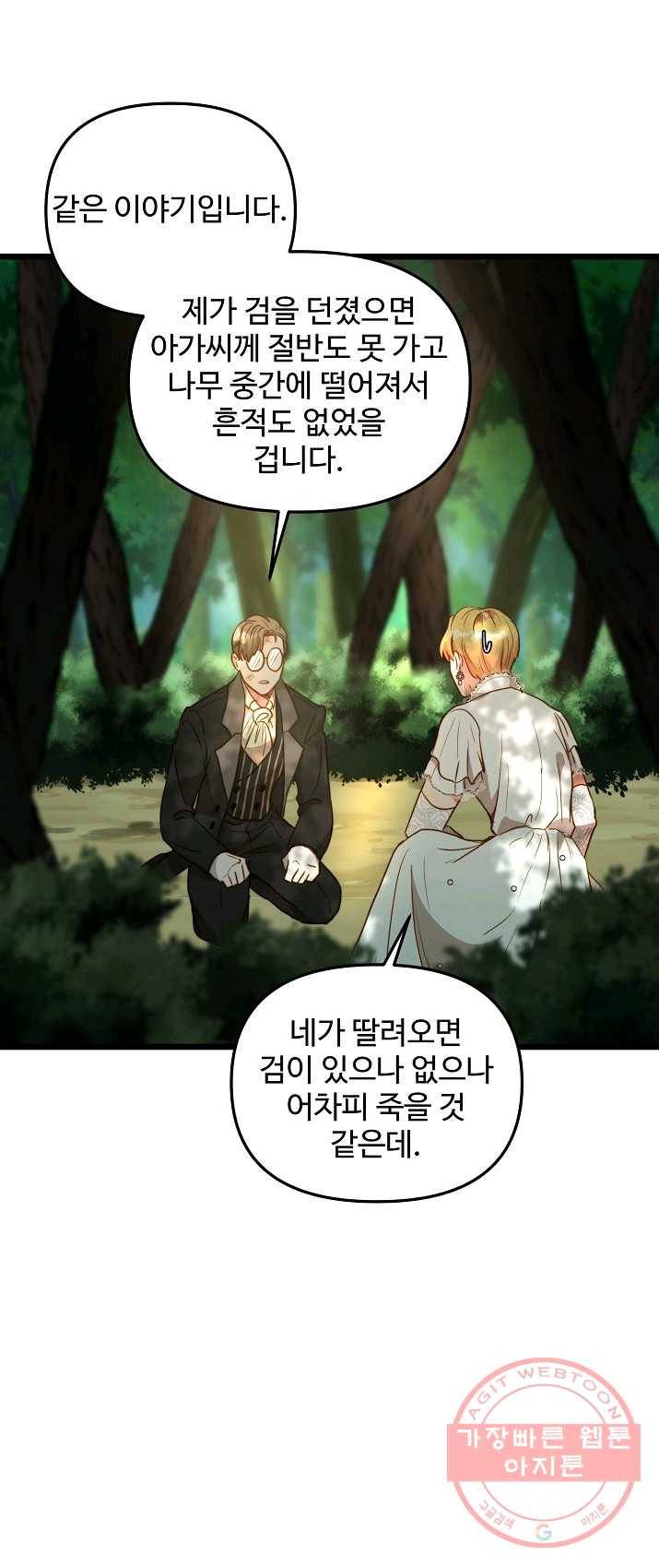 비정규직 황후 48화 39