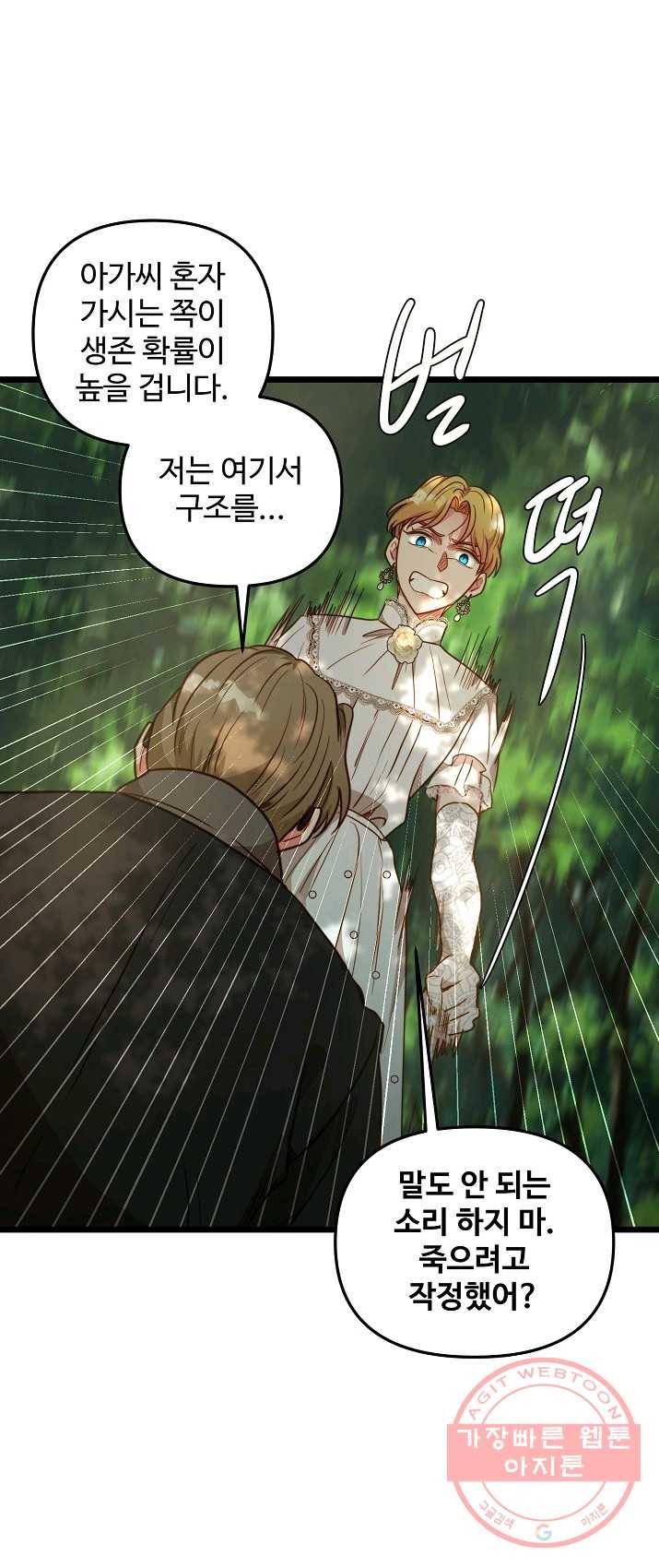 비정규직 황후 48화 41