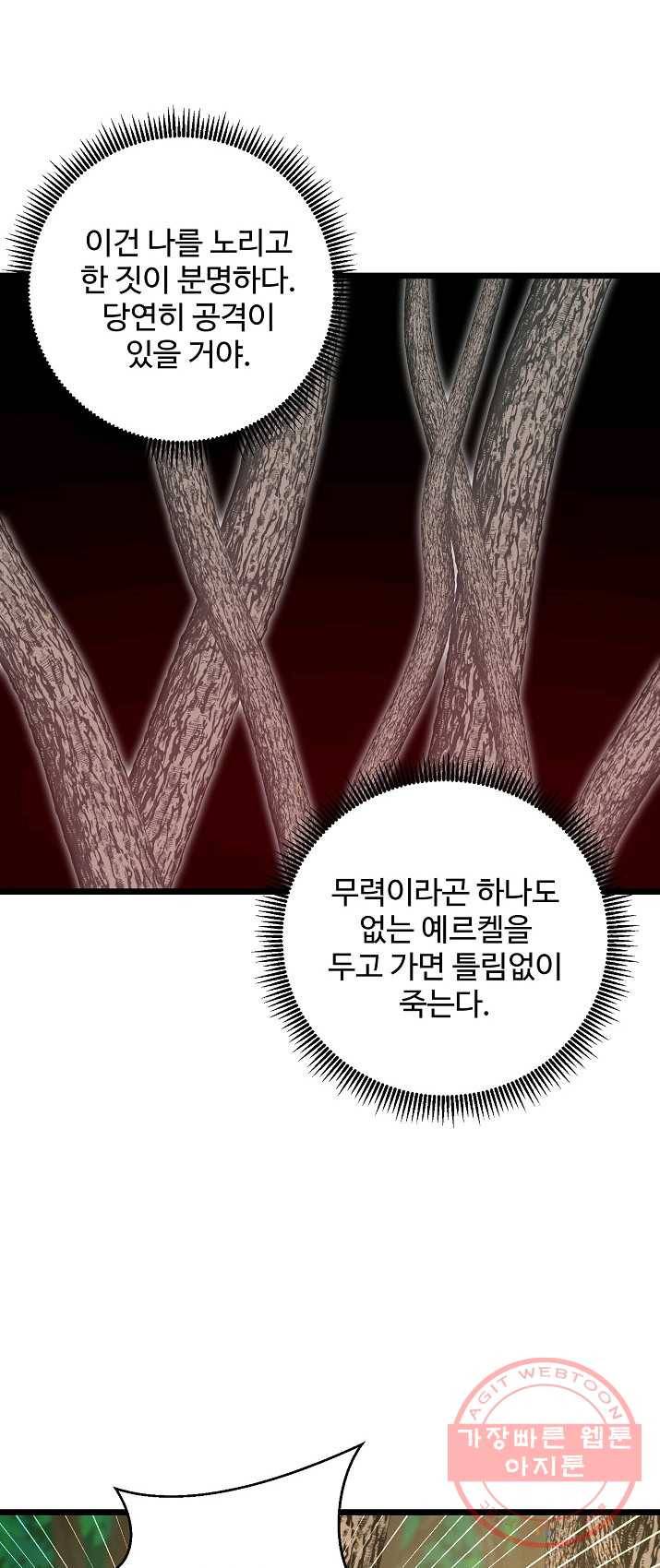 비정규직 황후 48화 42