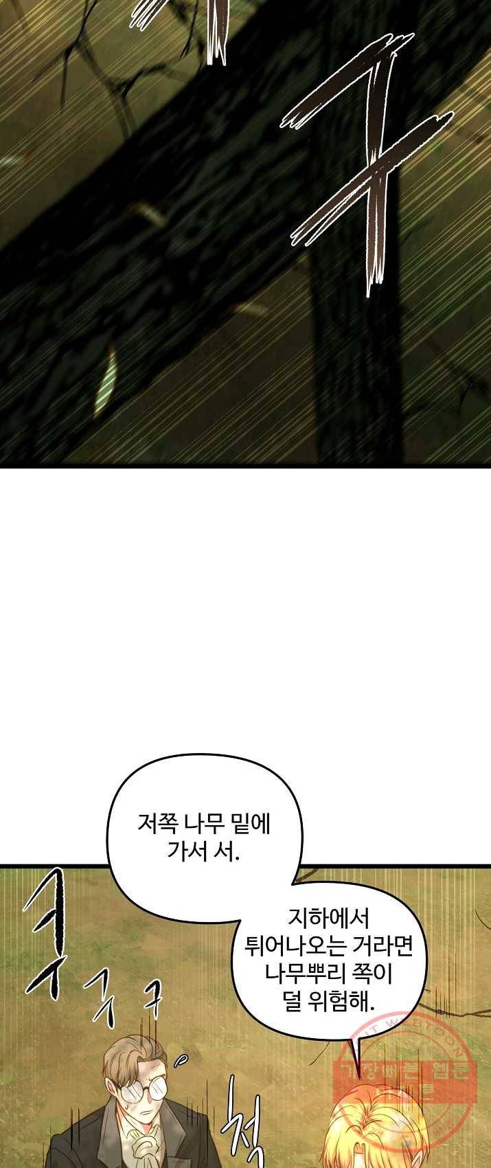 비정규직 황후 48화 46