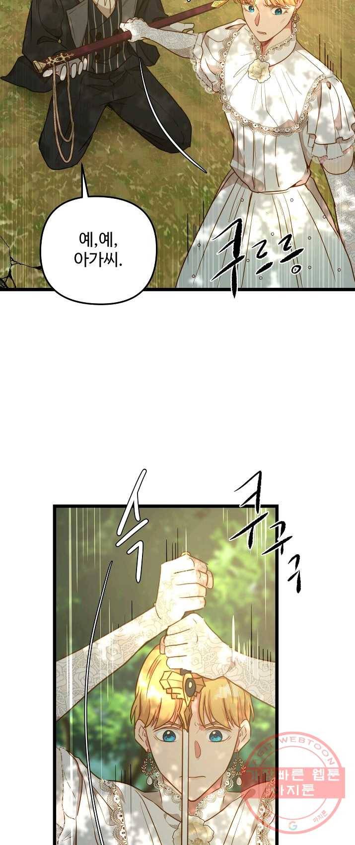 비정규직 황후 48화 47