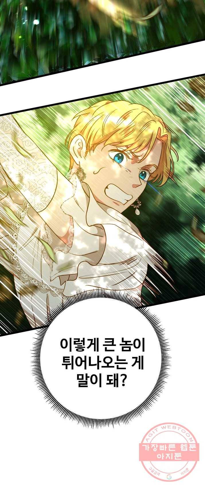 비정규직 황후 48화 54