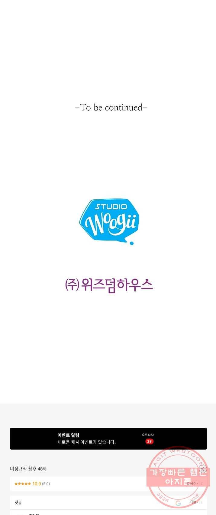 비정규직 황후 48화 55