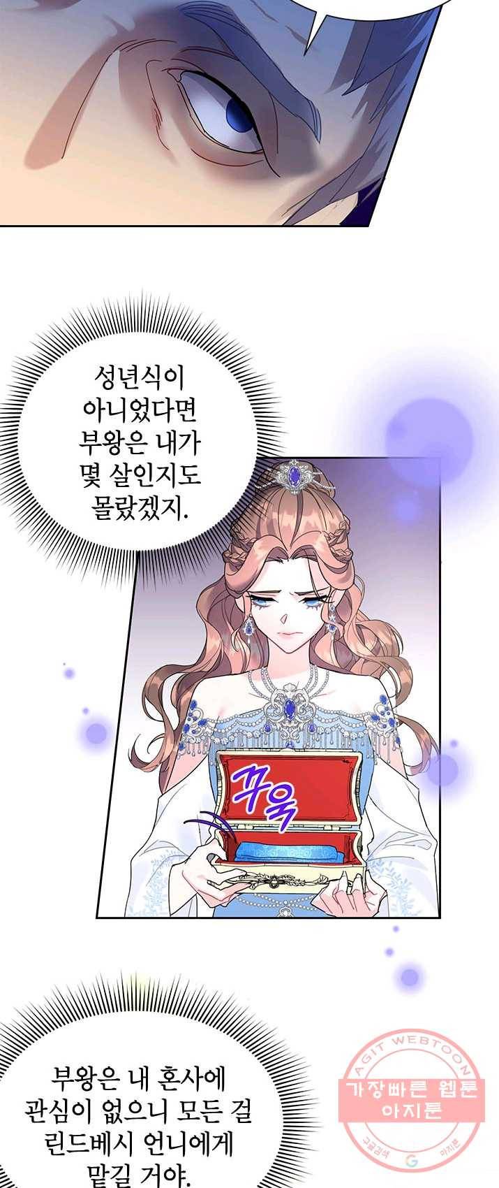 전령새 왕녀님 26화 3