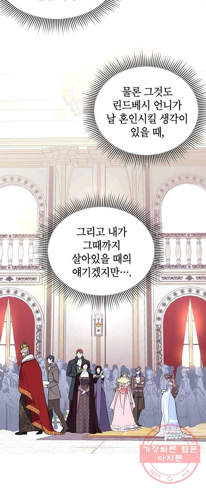 전령새 왕녀님 26화 4