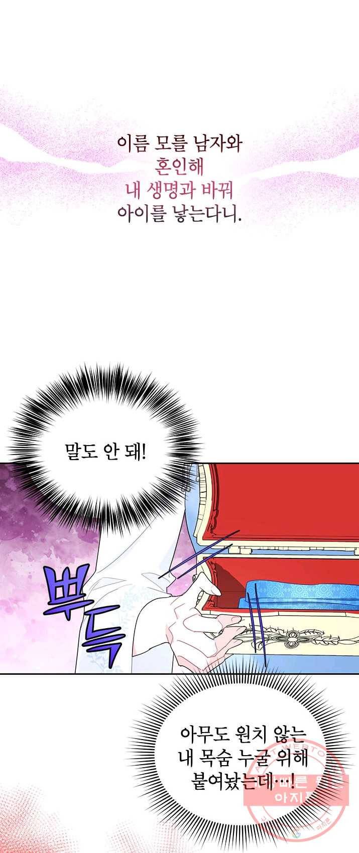 전령새 왕녀님 26화 5