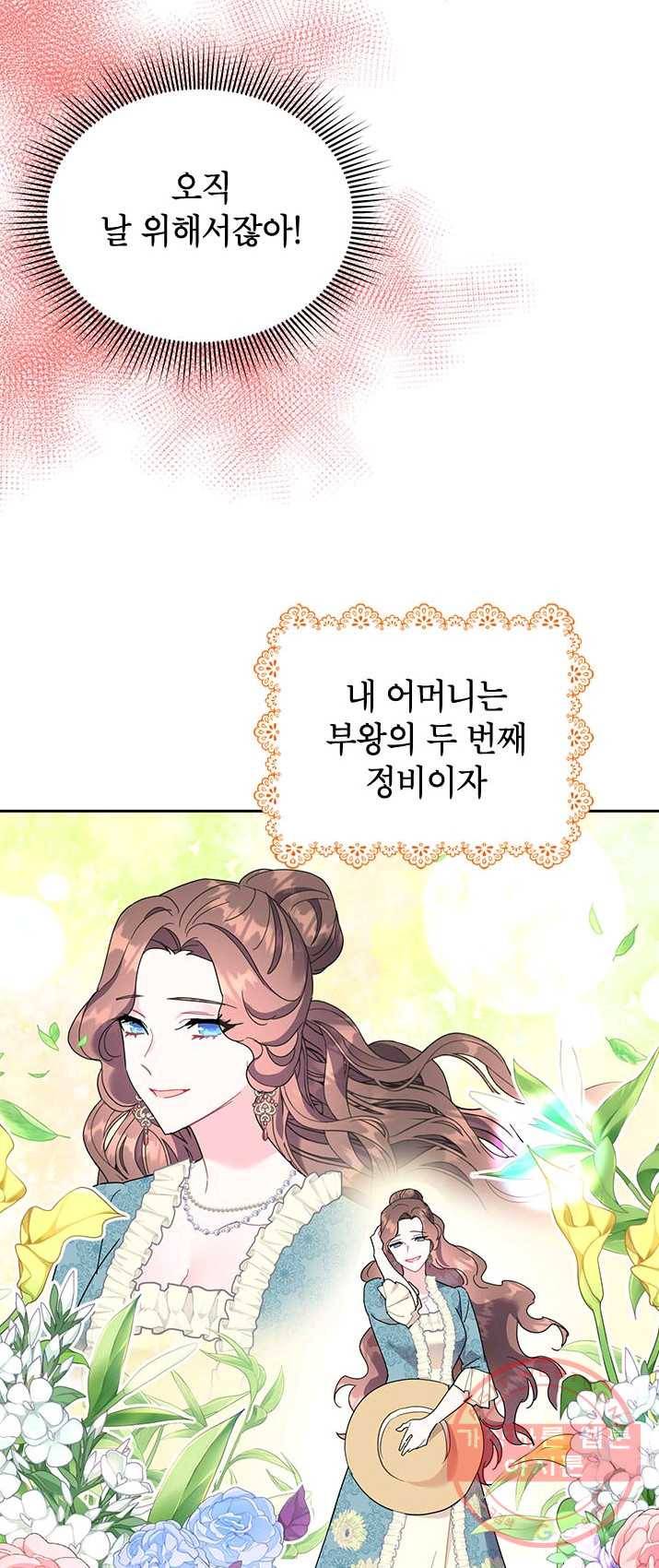 전령새 왕녀님 26화 6