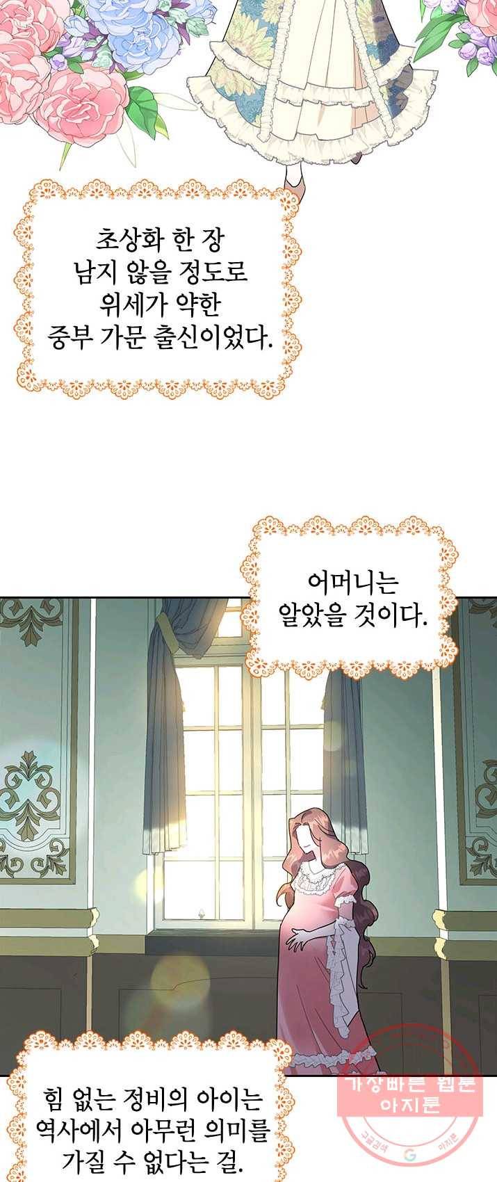전령새 왕녀님 26화 7
