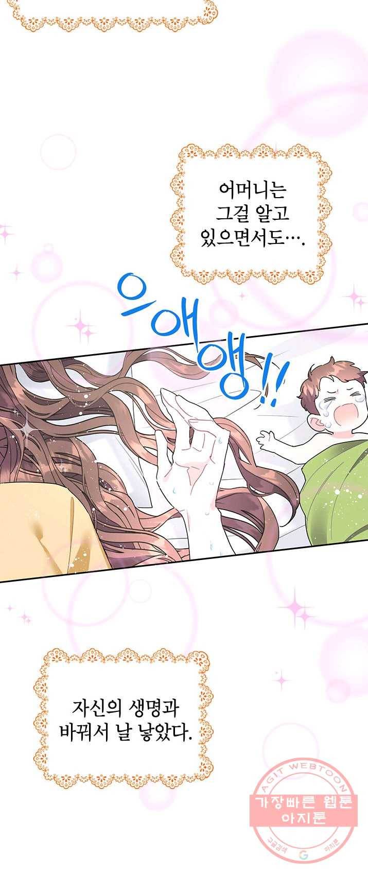 전령새 왕녀님 26화 8
