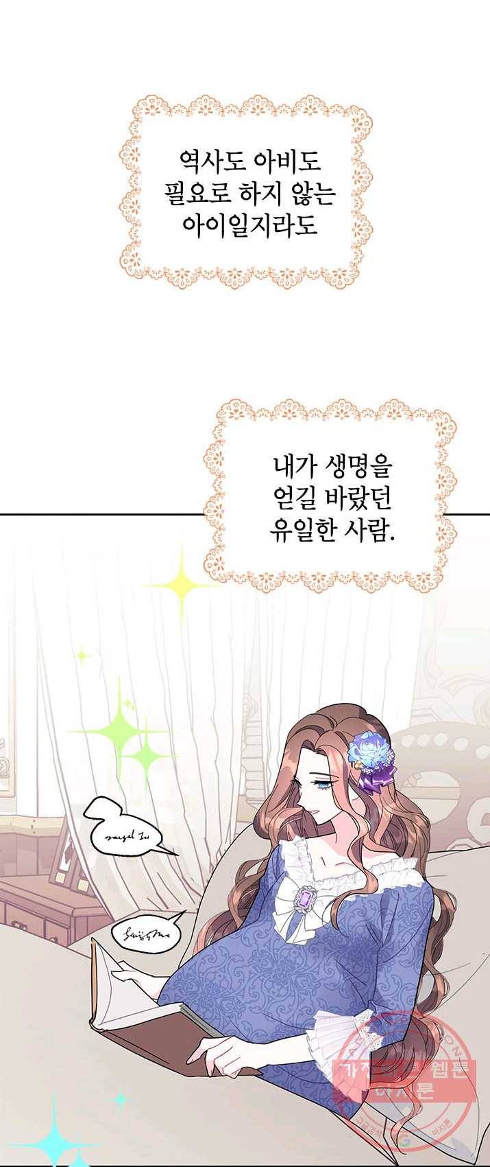 전령새 왕녀님 26화 9