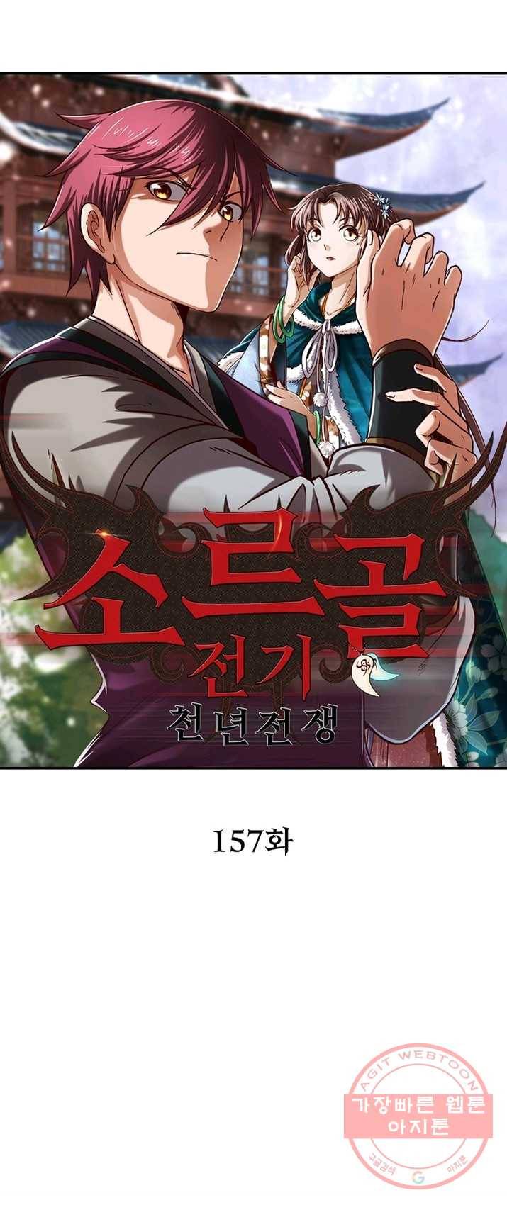 소르골 전기:천년전쟁 157화 1