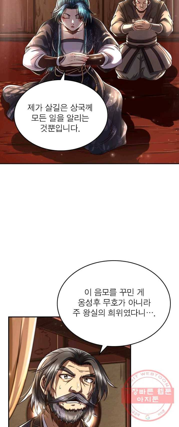 소르골 전기:천년전쟁 157화 3