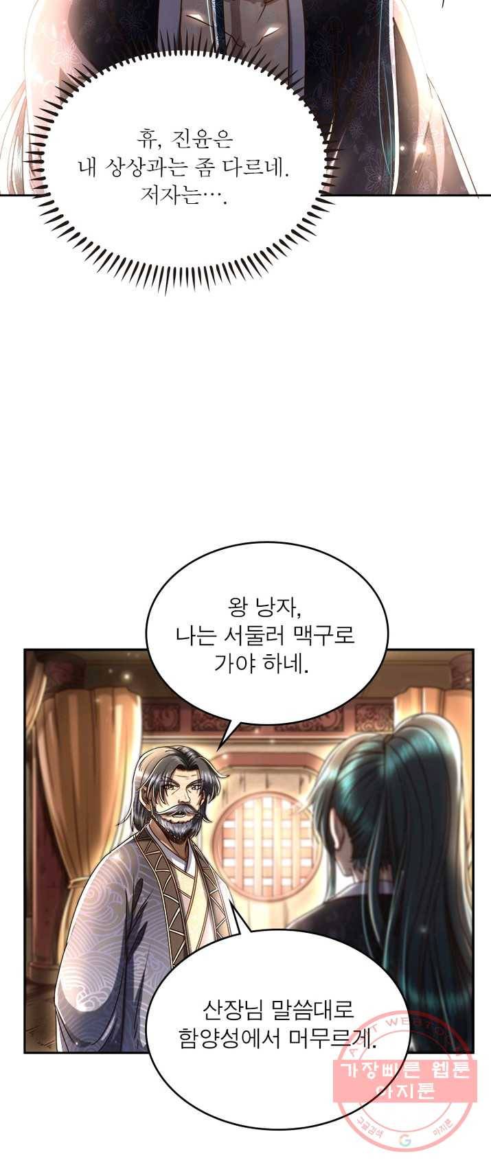 소르골 전기:천년전쟁 157화 7