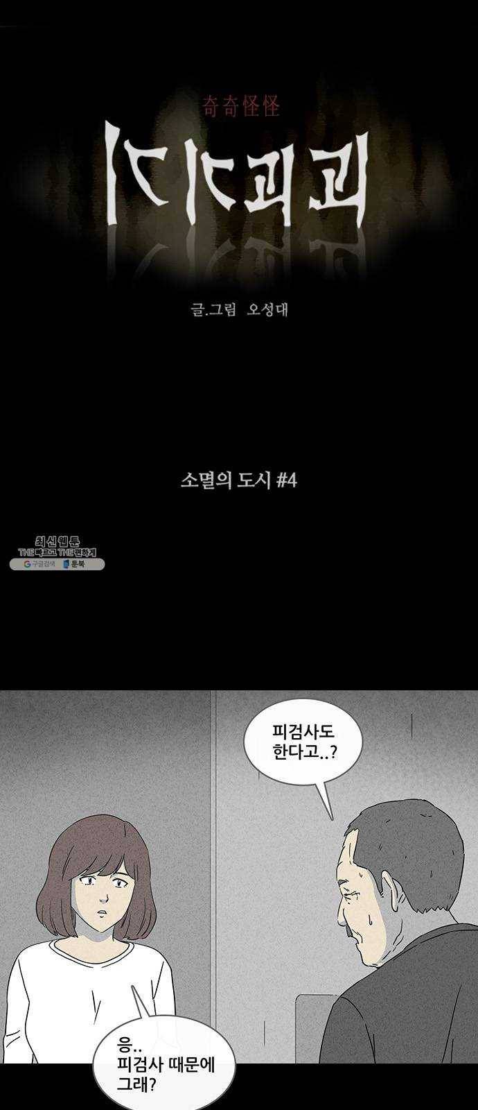 기기괴괴 333화 소멸의 도시 4 1