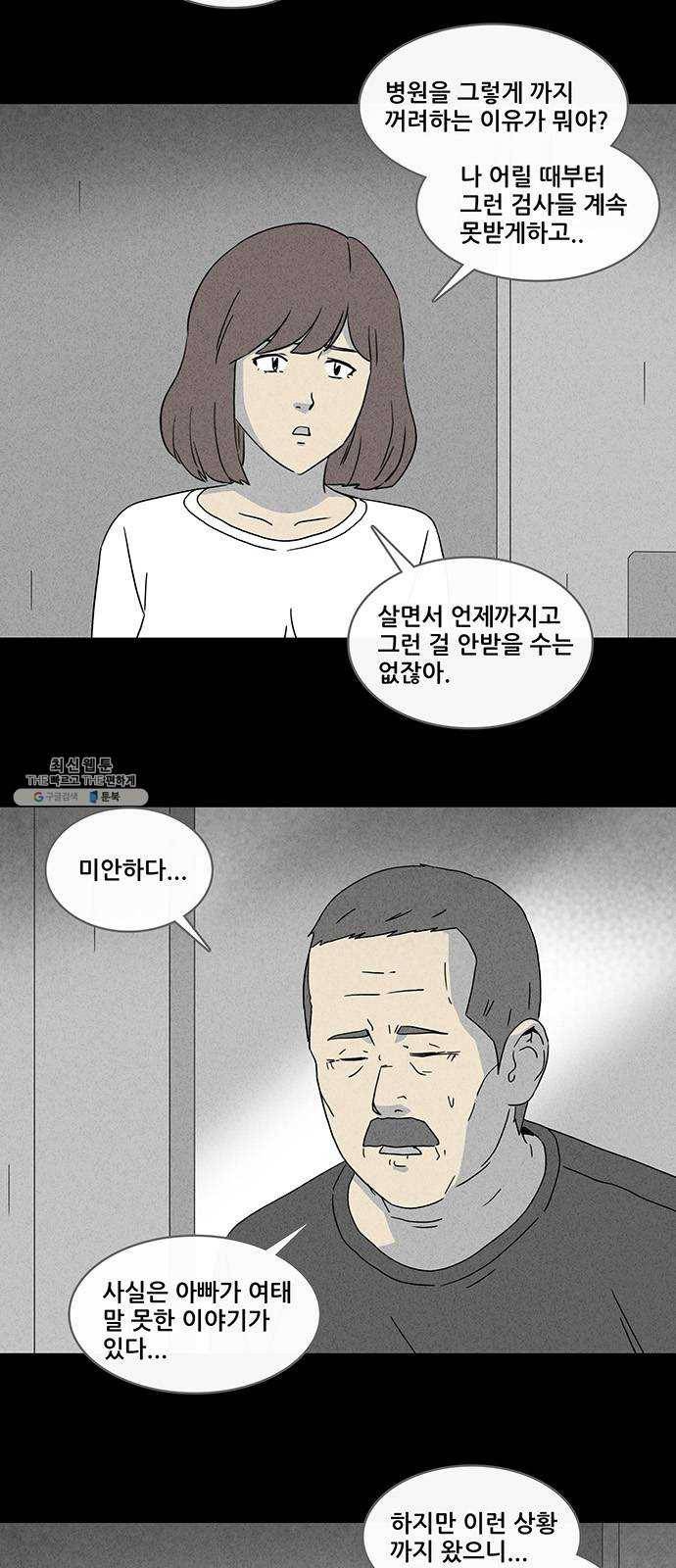 기기괴괴 333화 소멸의 도시 4 2