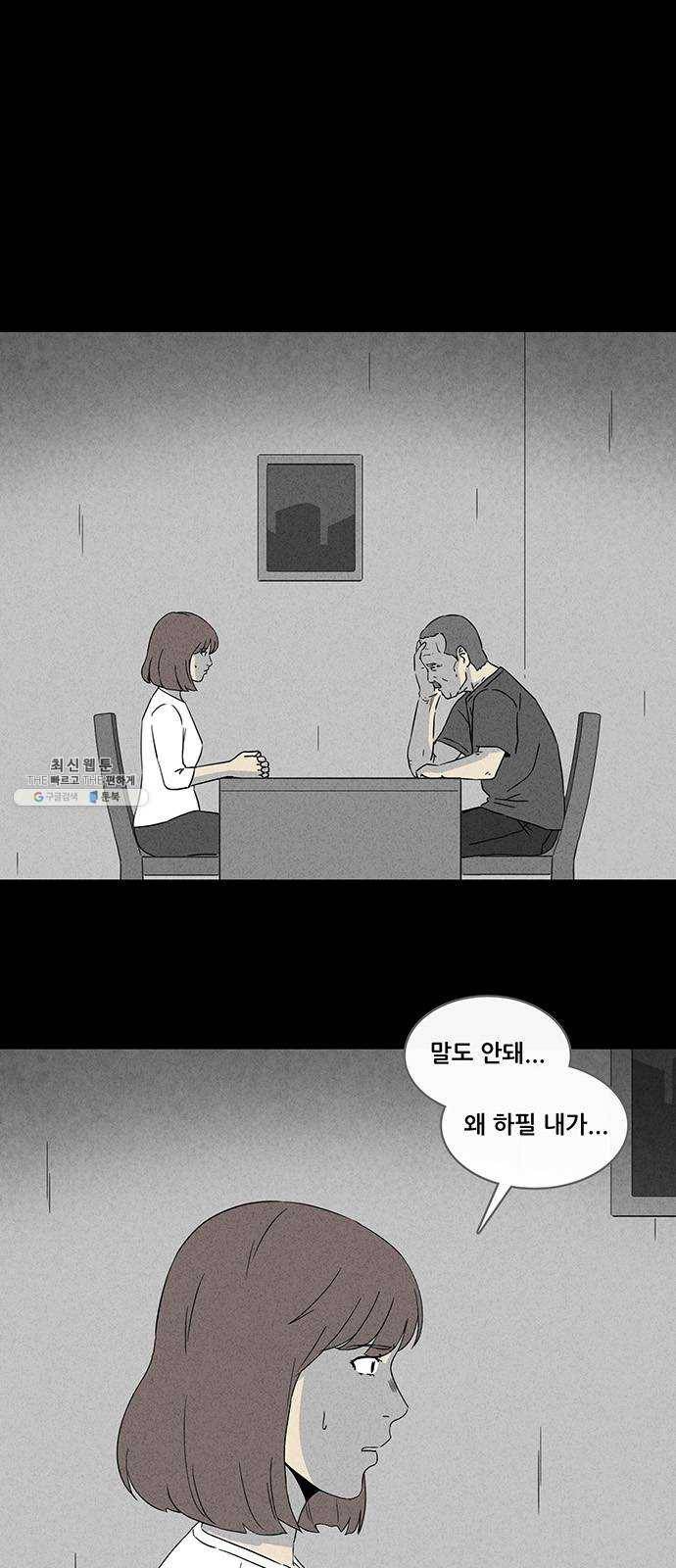 기기괴괴 333화 소멸의 도시 4 4