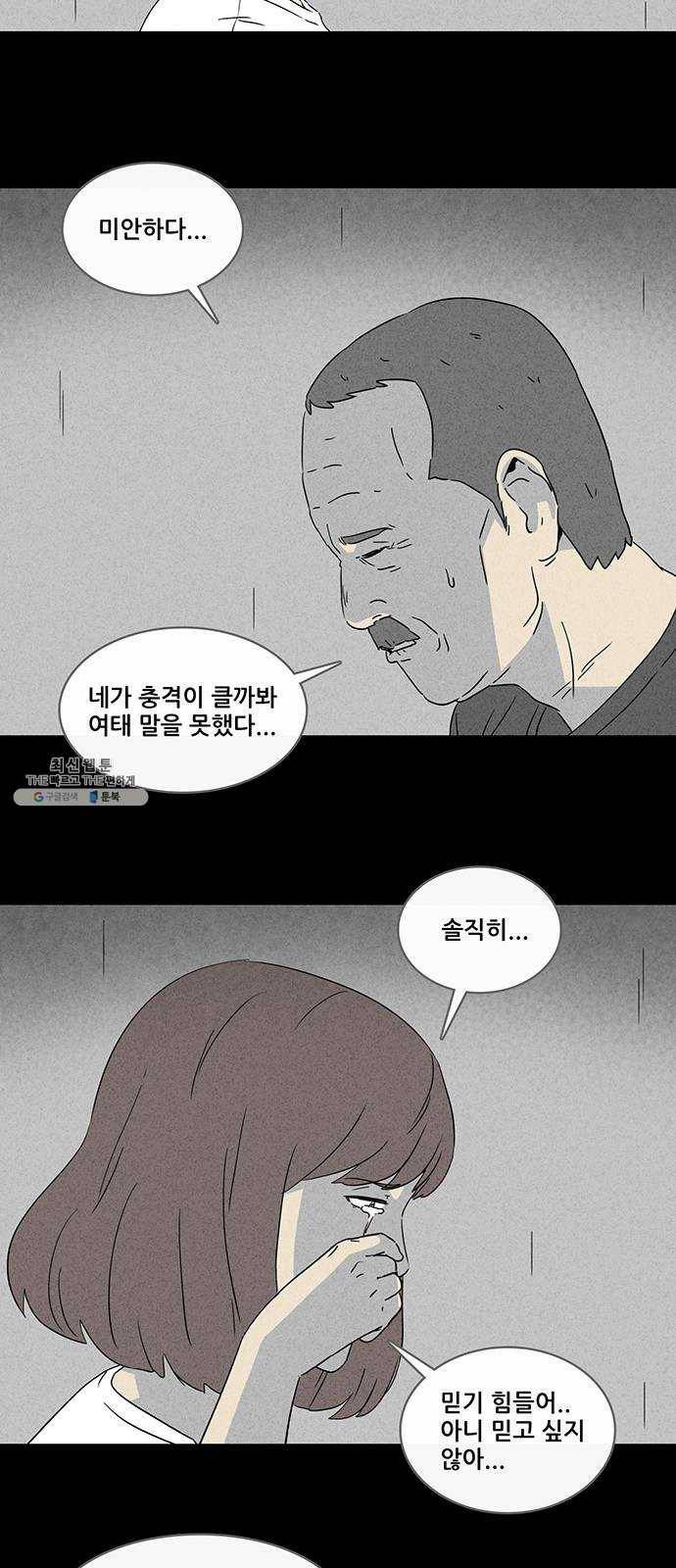 기기괴괴 333화 소멸의 도시 4 5