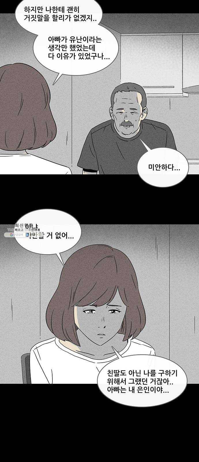 기기괴괴 333화 소멸의 도시 4 6