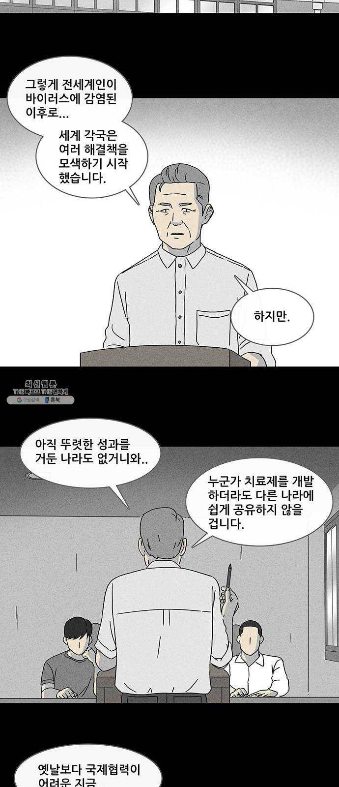 기기괴괴 333화 소멸의 도시 4 8