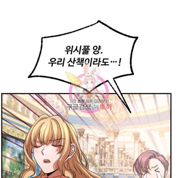 자보트를 새 언니라고 부르지 마세요 33화 1