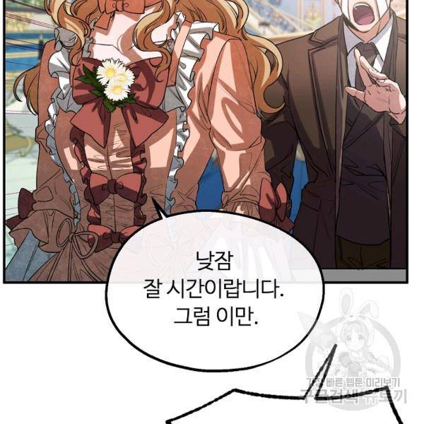 자보트를 새 언니라고 부르지 마세요 33화 2