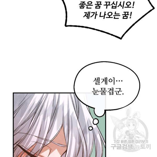 자보트를 새 언니라고 부르지 마세요 33화 3