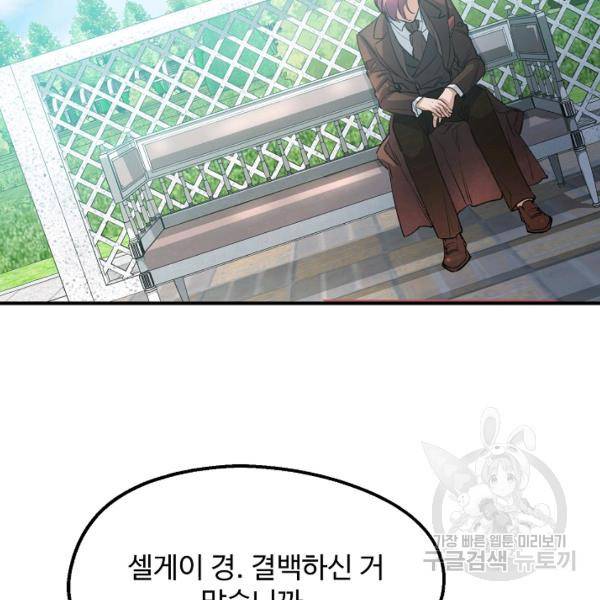 자보트를 새 언니라고 부르지 마세요 33화 7