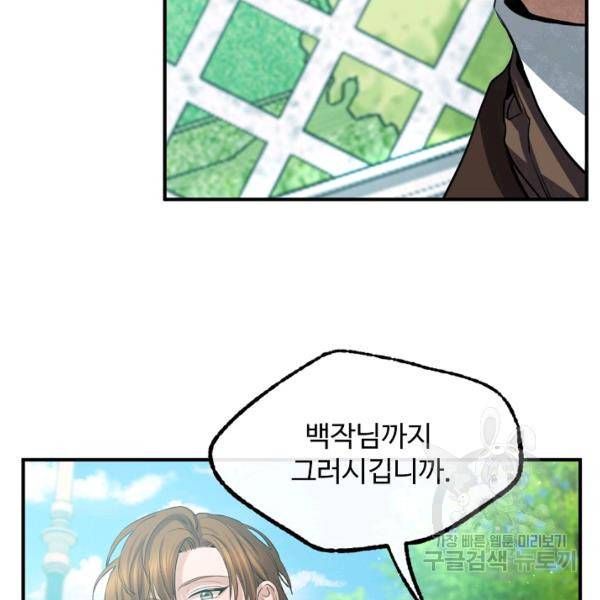 자보트를 새 언니라고 부르지 마세요 33화 9