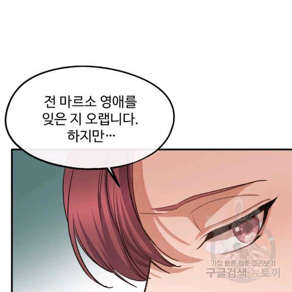 자보트를 새 언니라고 부르지 마세요 33화 11