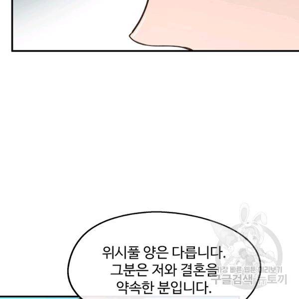 자보트를 새 언니라고 부르지 마세요 33화 12