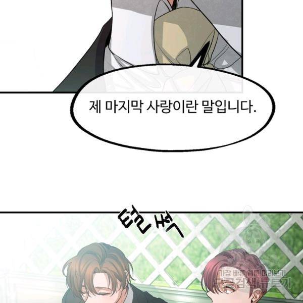 자보트를 새 언니라고 부르지 마세요 33화 14