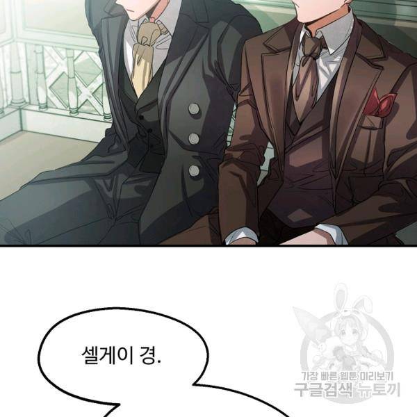 자보트를 새 언니라고 부르지 마세요 33화 15