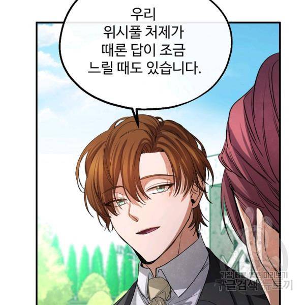 자보트를 새 언니라고 부르지 마세요 33화 16