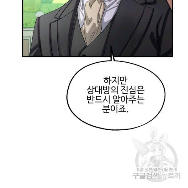 자보트를 새 언니라고 부르지 마세요 33화 17