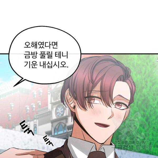 자보트를 새 언니라고 부르지 마세요 33화 18