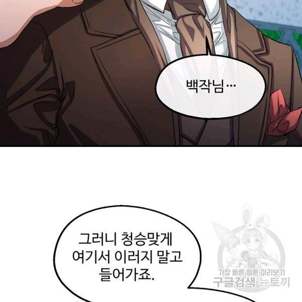 자보트를 새 언니라고 부르지 마세요 33화 19