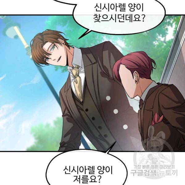 자보트를 새 언니라고 부르지 마세요 33화 20