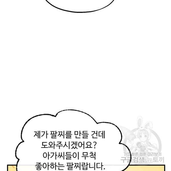 자보트를 새 언니라고 부르지 마세요 33화 21