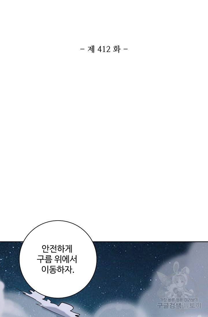 백련성신 412화 7